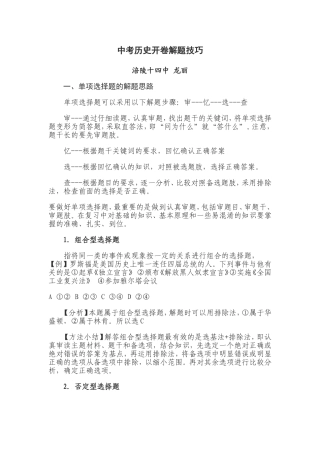 中考历史开卷解题技巧