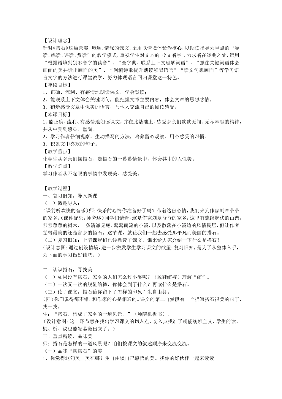 搭石教学设计 (2)_第1页