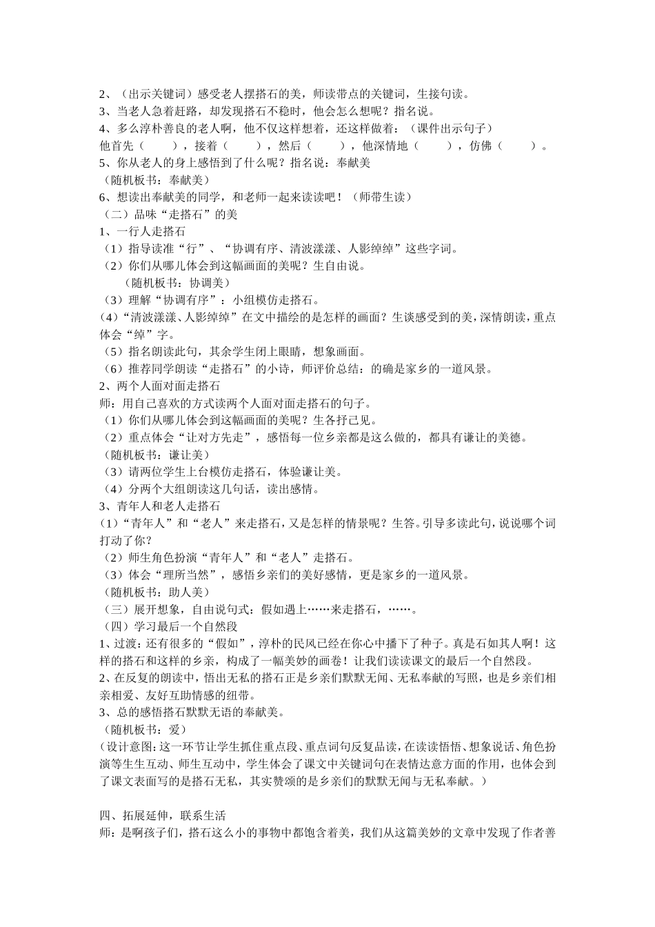 搭石教学设计 (2)_第2页