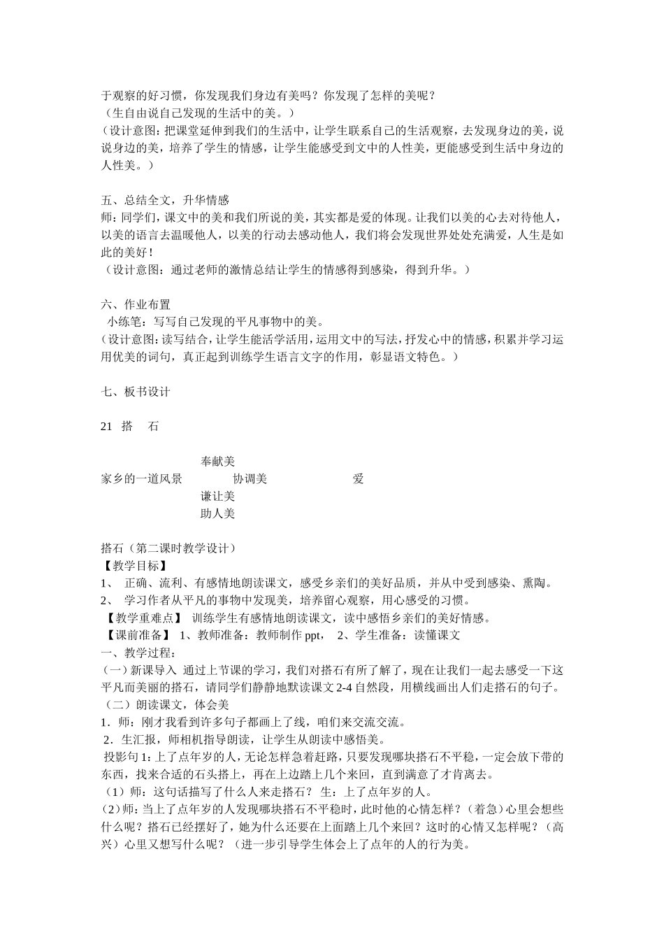 搭石教学设计 (2)_第3页