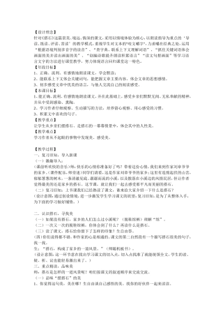 搭石教学设计 (2)