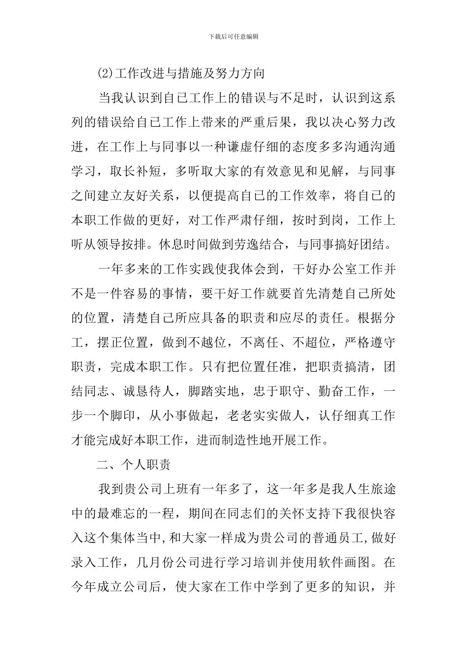 公司普通员工个人述职报告范文_第2页