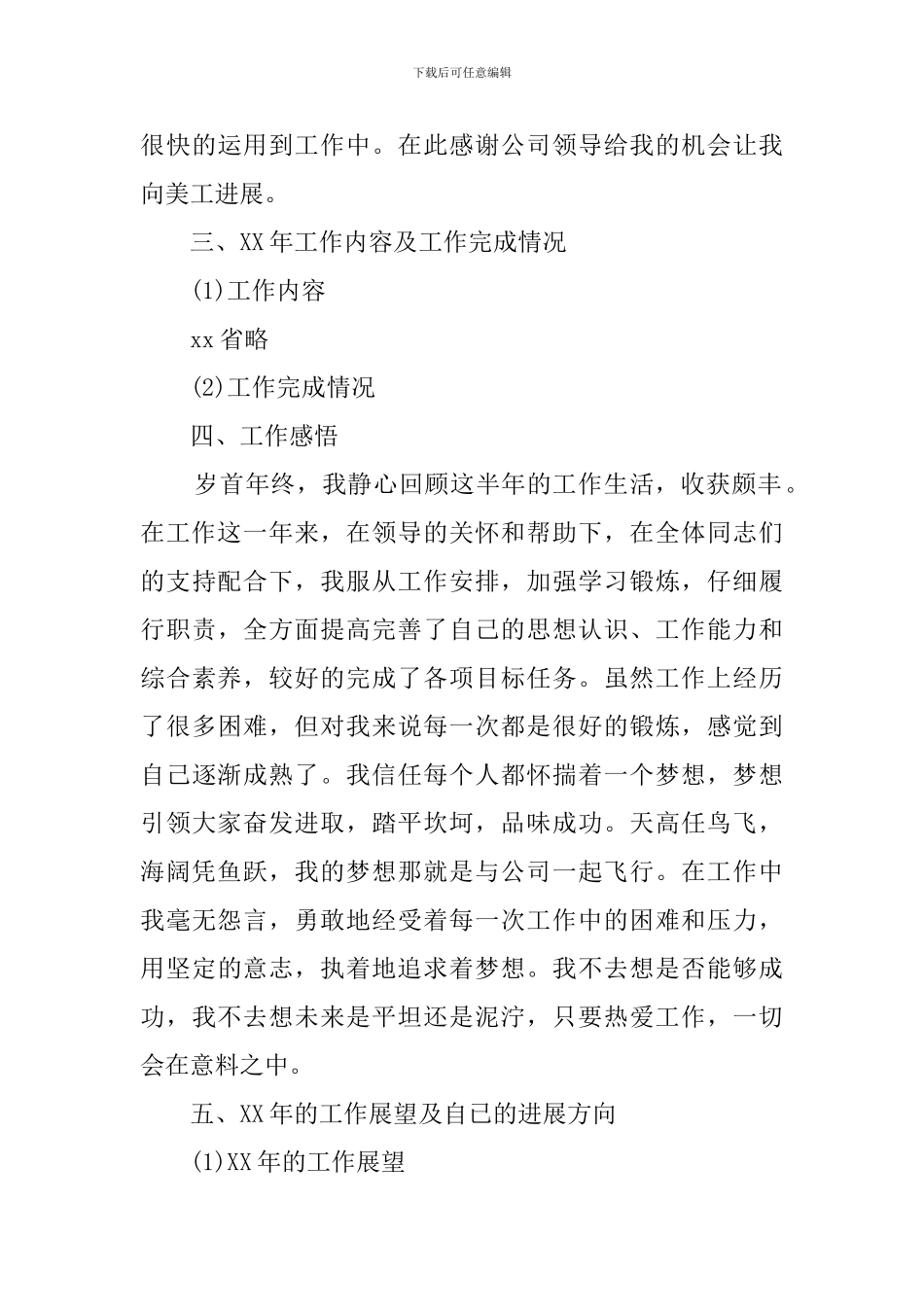 公司普通员工个人述职报告范文_第3页