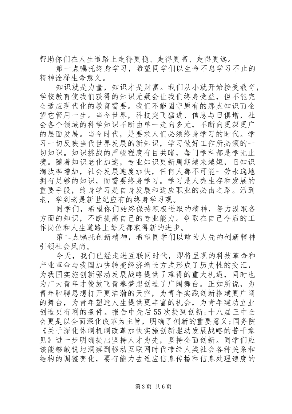 表彰大会上的校长讲话发言_第3页