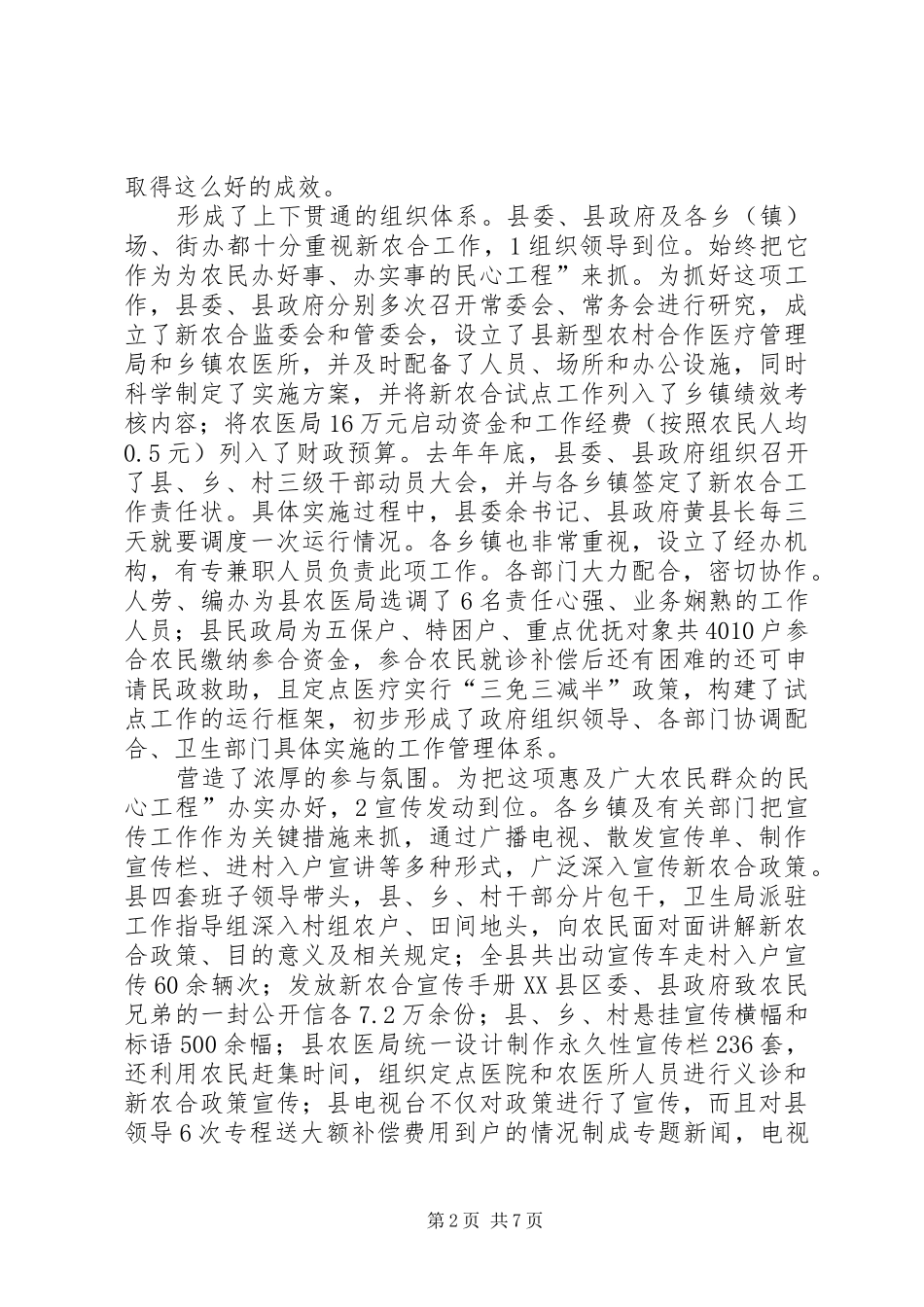 县长在医疗试点专题会讲话发言_第2页