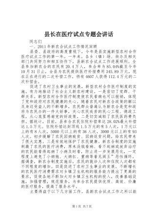 县长在医疗试点专题会讲话发言