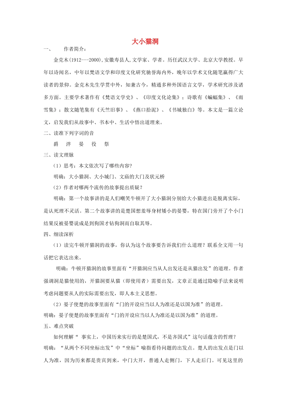 九年级语文上册 第三单元 11《大小猫洞》教案 语文版-语文版初中九年级上册语文教案_第1页