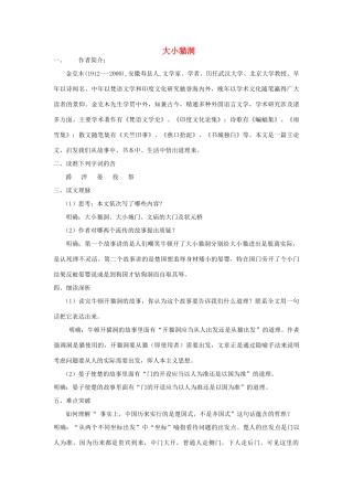 九年级语文上册 第三单元 11《大小猫洞》教案 语文版-语文版初中九年级上册语文教案