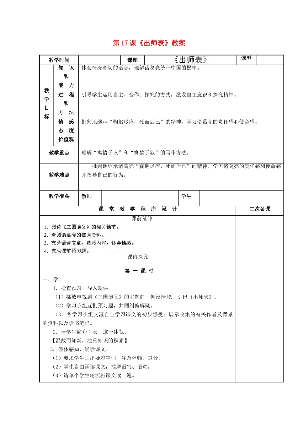 江苏省海安县大公初级中学九年级语文下册 第17课《出师表》教案 苏教版_第1页