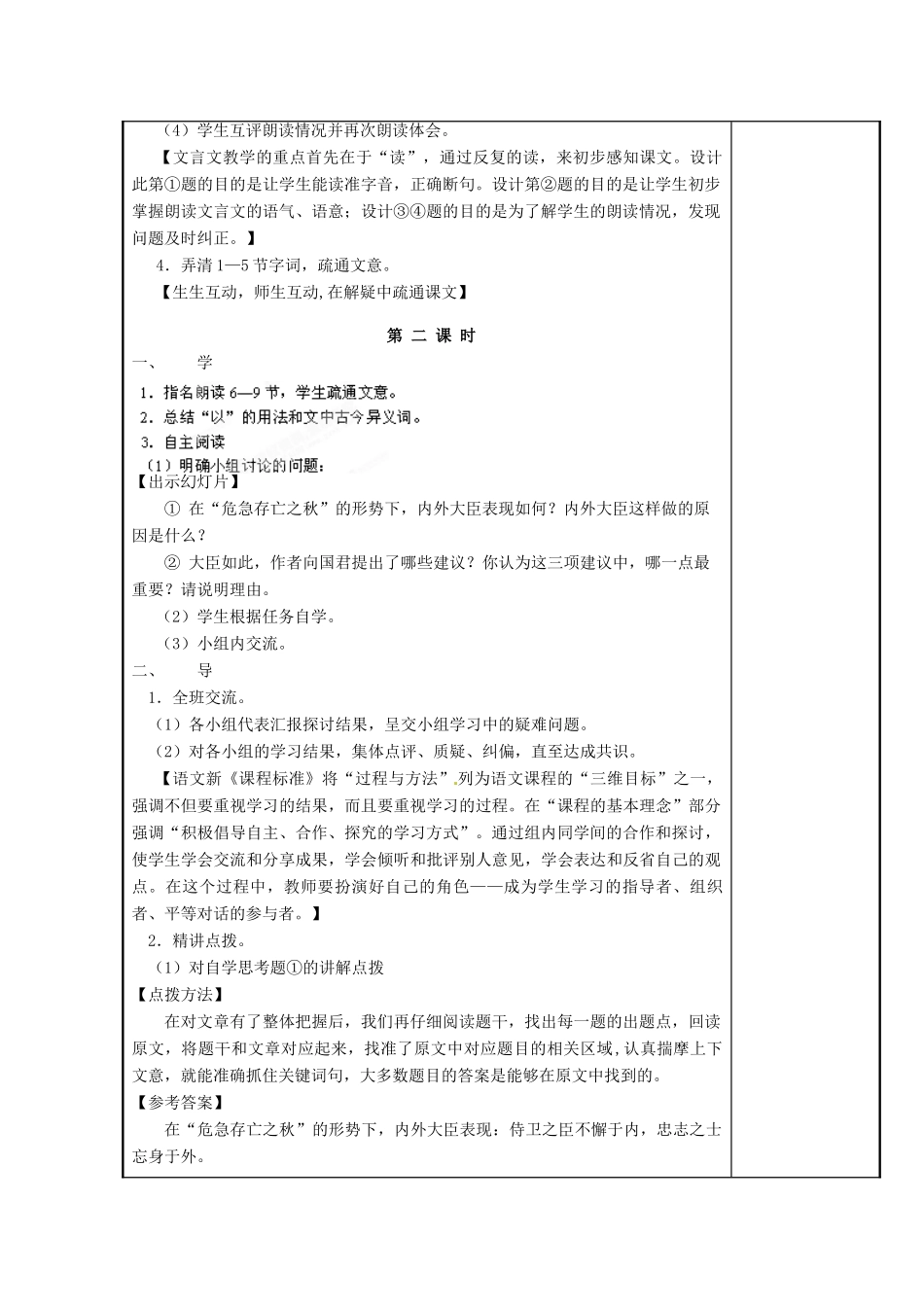 江苏省海安县大公初级中学九年级语文下册 第17课《出师表》教案 苏教版_第2页