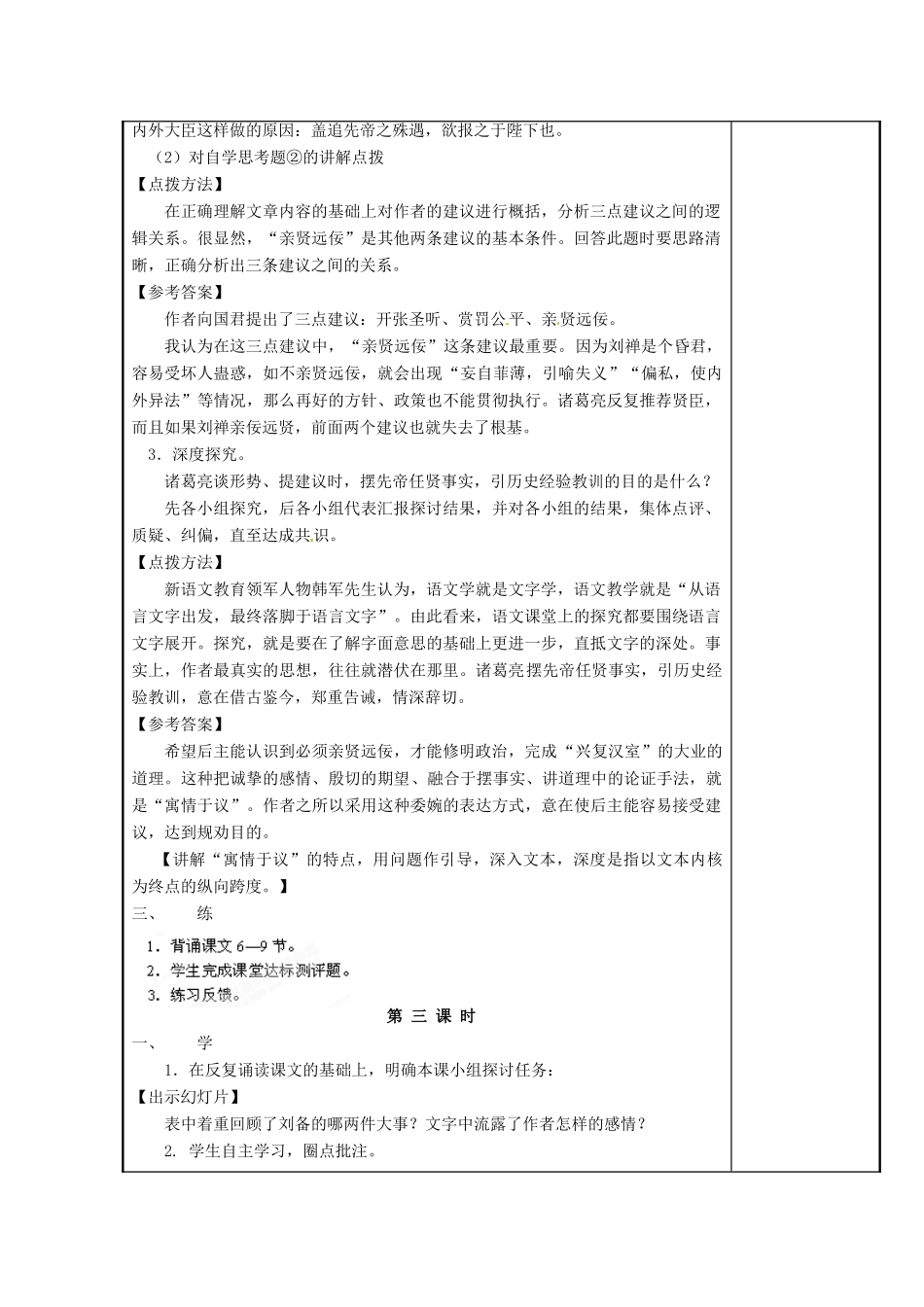 江苏省海安县大公初级中学九年级语文下册 第17课《出师表》教案 苏教版_第3页