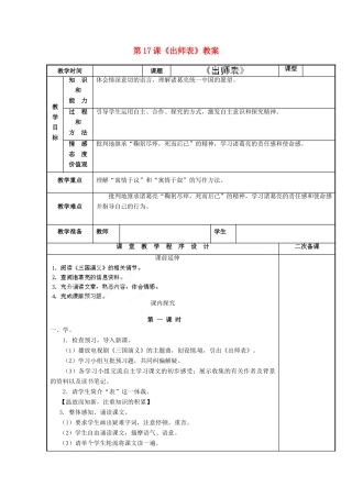 江苏省海安县大公初级中学九年级语文下册 第17课《出师表》教案 苏教版