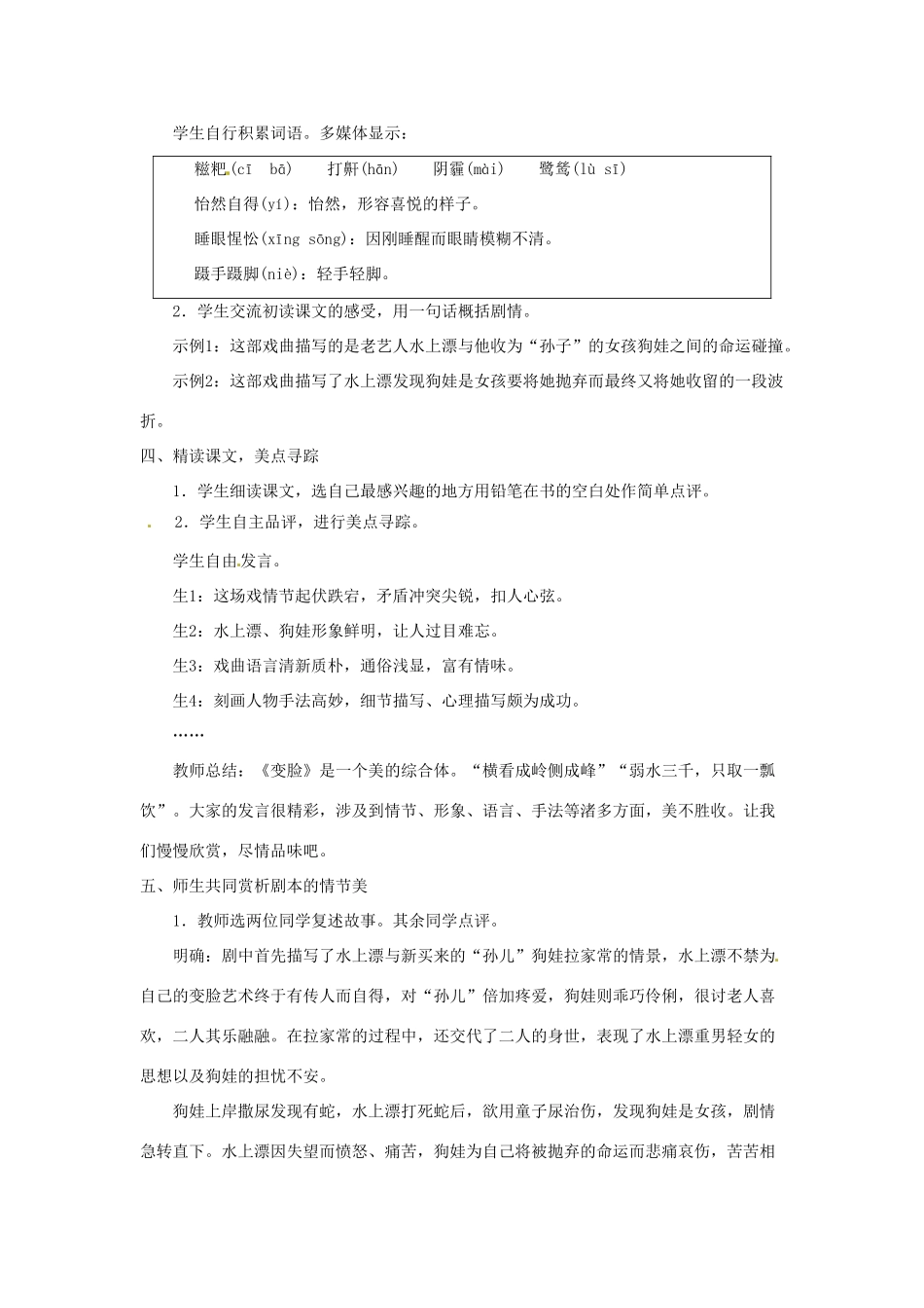 山东省临沂市费城镇初级中学九年级语文下册 14 变脸（第一课时）教案 新人教版_第2页
