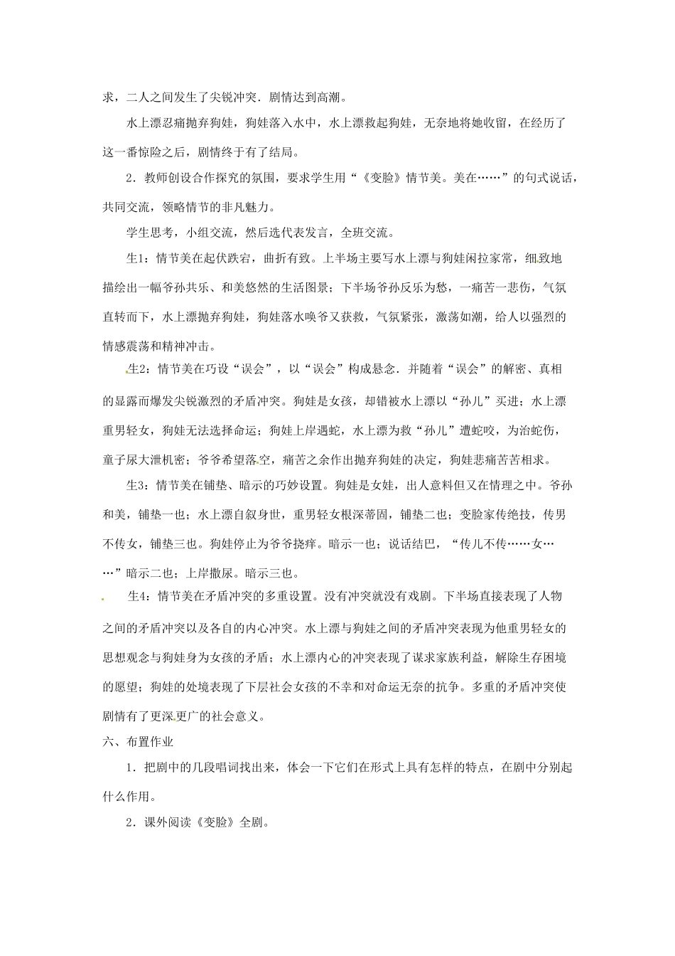 山东省临沂市费城镇初级中学九年级语文下册 14 变脸（第一课时）教案 新人教版_第3页