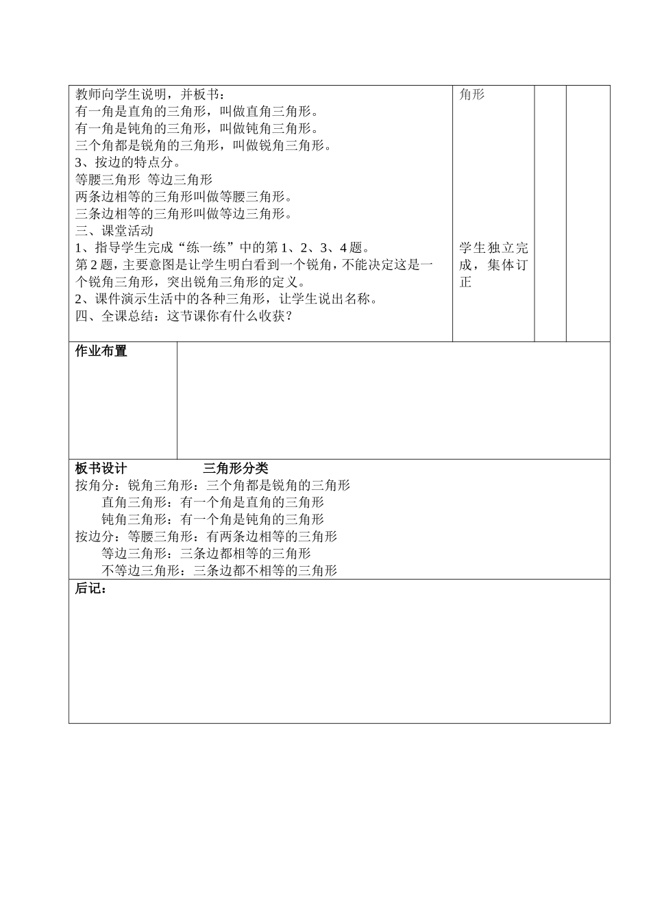 三角形的分类 (4)_第2页
