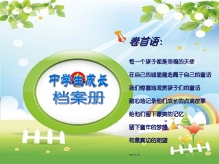 中学生成长档案模板