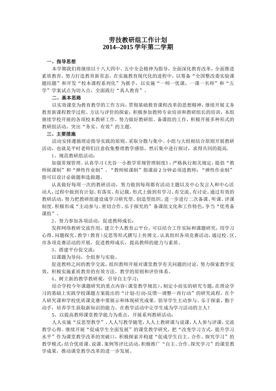2014-2015下劳技组计划_第1页