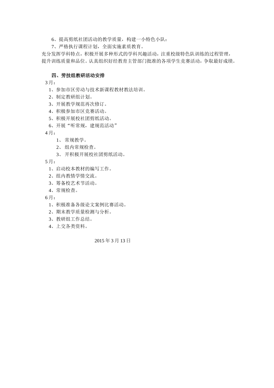 2014-2015下劳技组计划_第2页