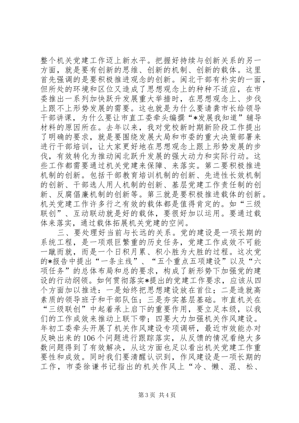 党建责任制综合考评讲话发言_第3页