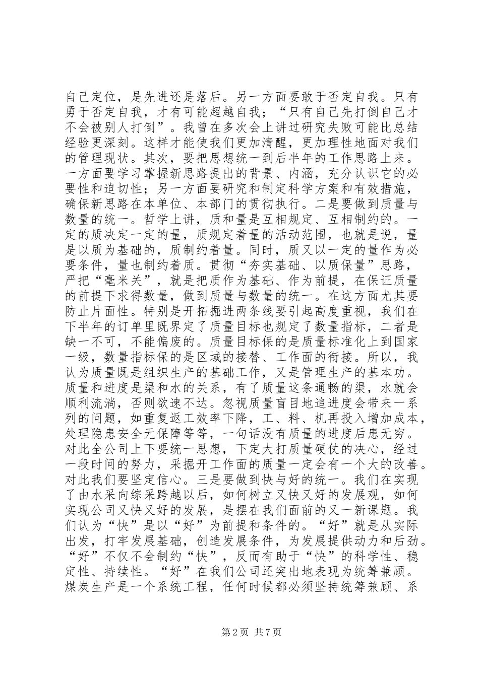 在公司企业职代会上的讲话发言_第2页