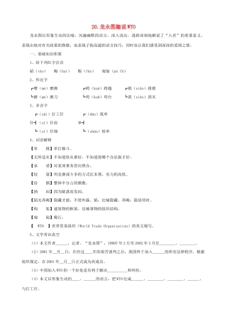 九年级语文下册 第20课 龙永图趣说WTO课文全解 语文版
