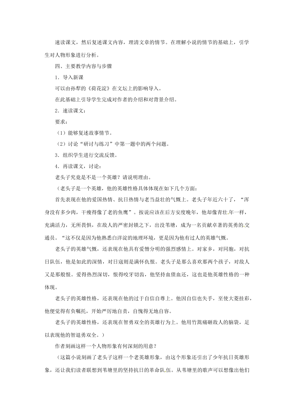 山东省济宁市微山县高楼乡第一中学八年级语文上册 第二课 芦花荡教学设计 新人教版_第2页
