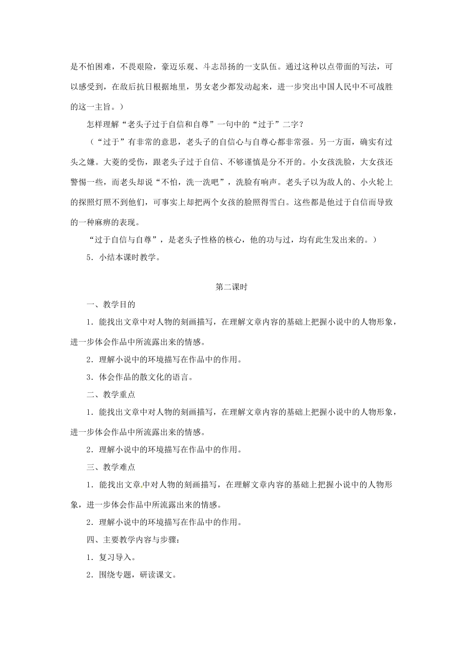 山东省济宁市微山县高楼乡第一中学八年级语文上册 第二课 芦花荡教学设计 新人教版_第3页