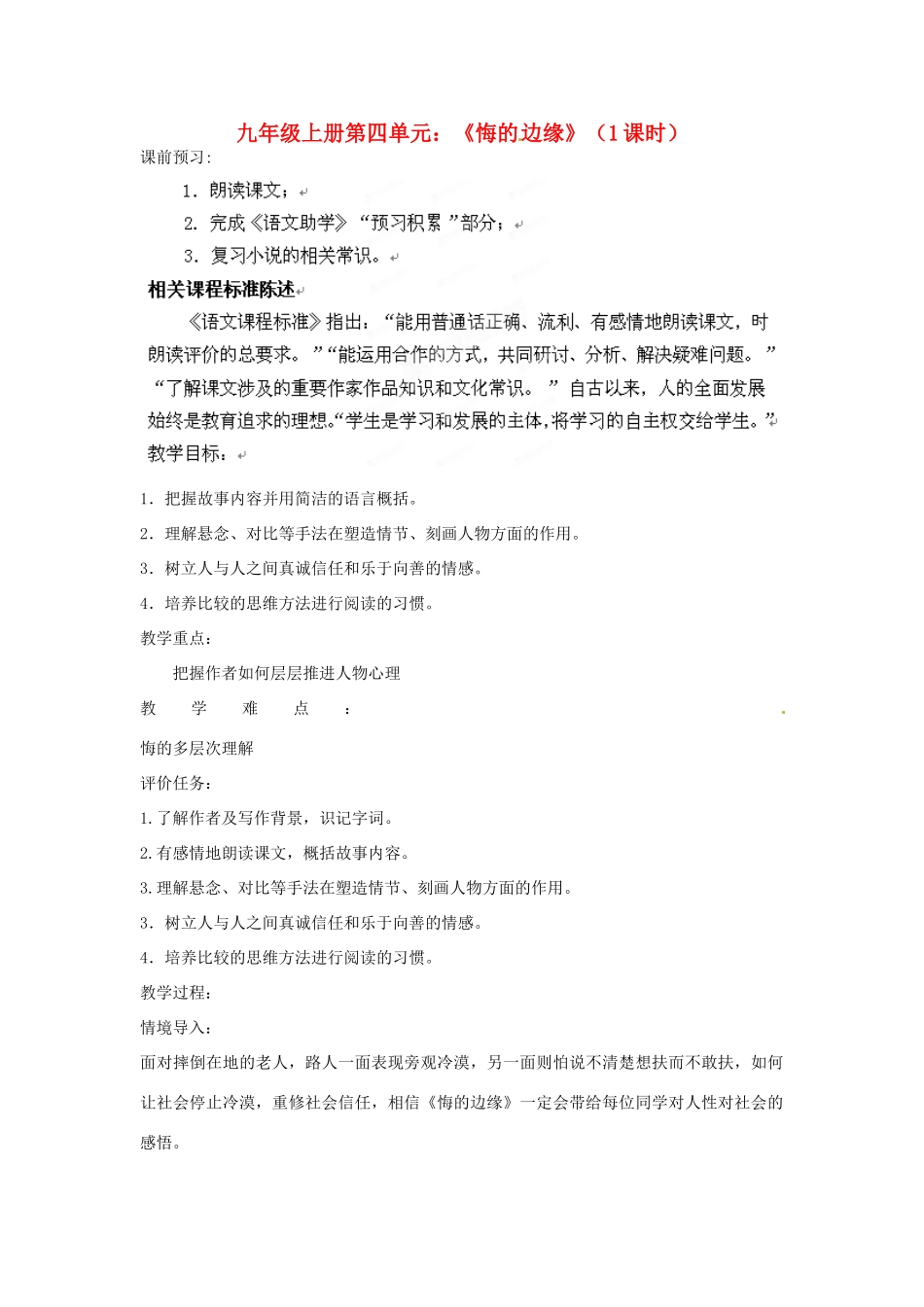 山东省滕州市九年级语文上册《悔的边缘》教案 人教新课标版_第1页