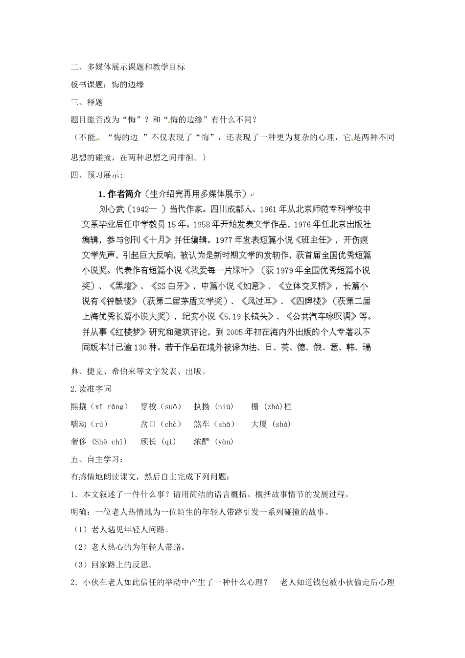 山东省滕州市九年级语文上册《悔的边缘》教案 人教新课标版_第2页