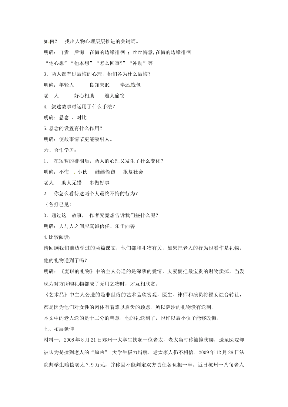 山东省滕州市九年级语文上册《悔的边缘》教案 人教新课标版_第3页