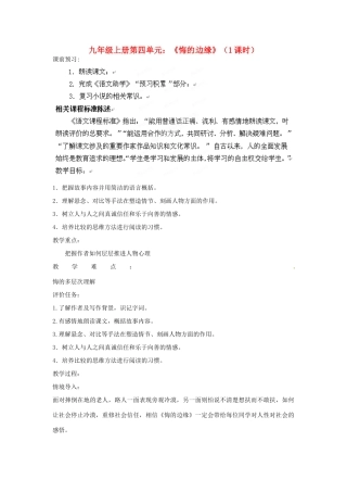 山东省滕州市九年级语文上册《悔的边缘》教案 人教新课标版