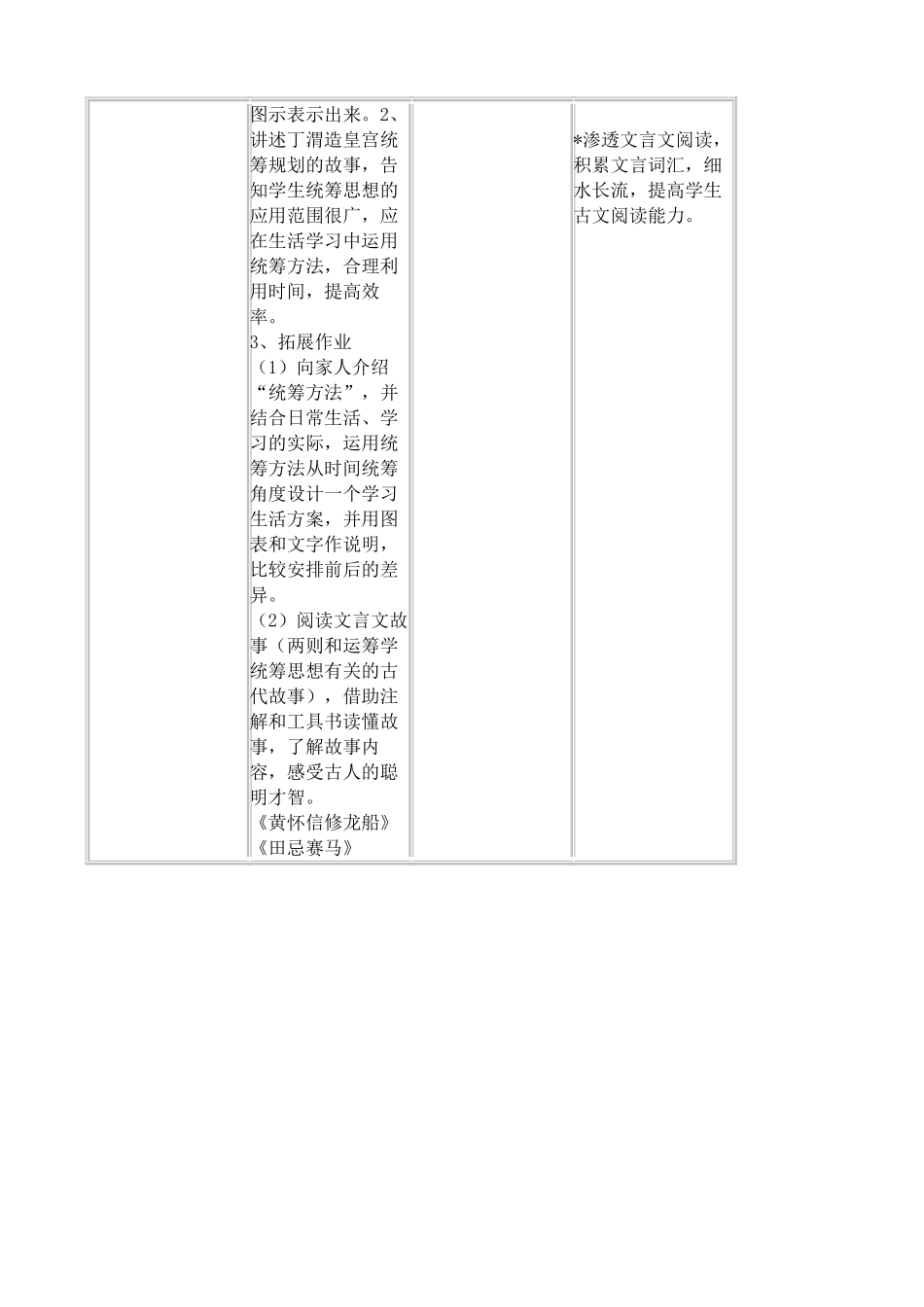 九年级语文统筹方法浙教版_第3页