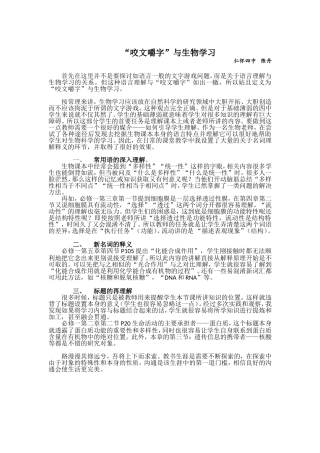 “咬文嚼字”与生物学习