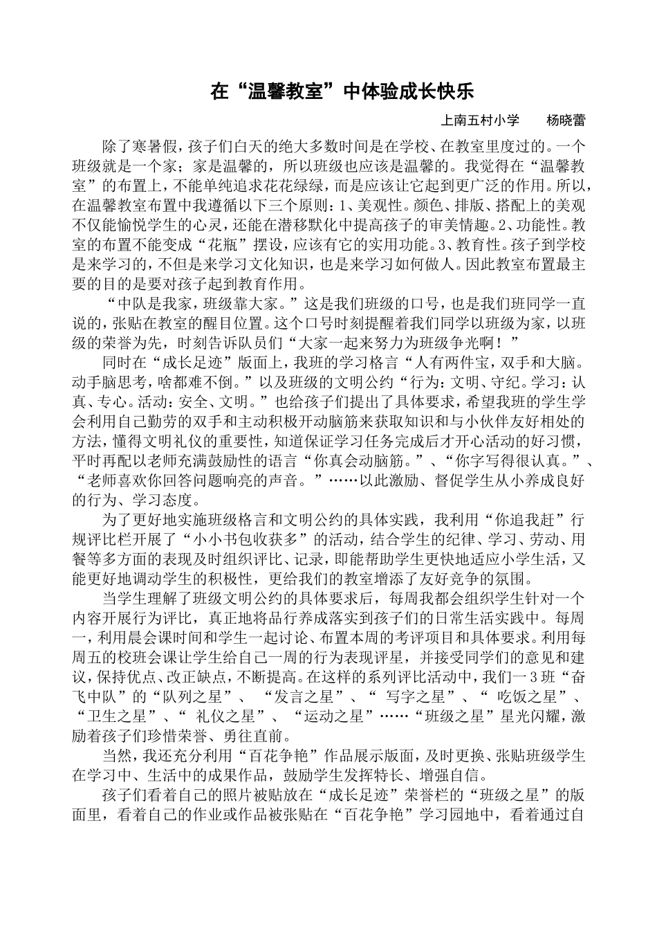 温馨教室小结_第1页