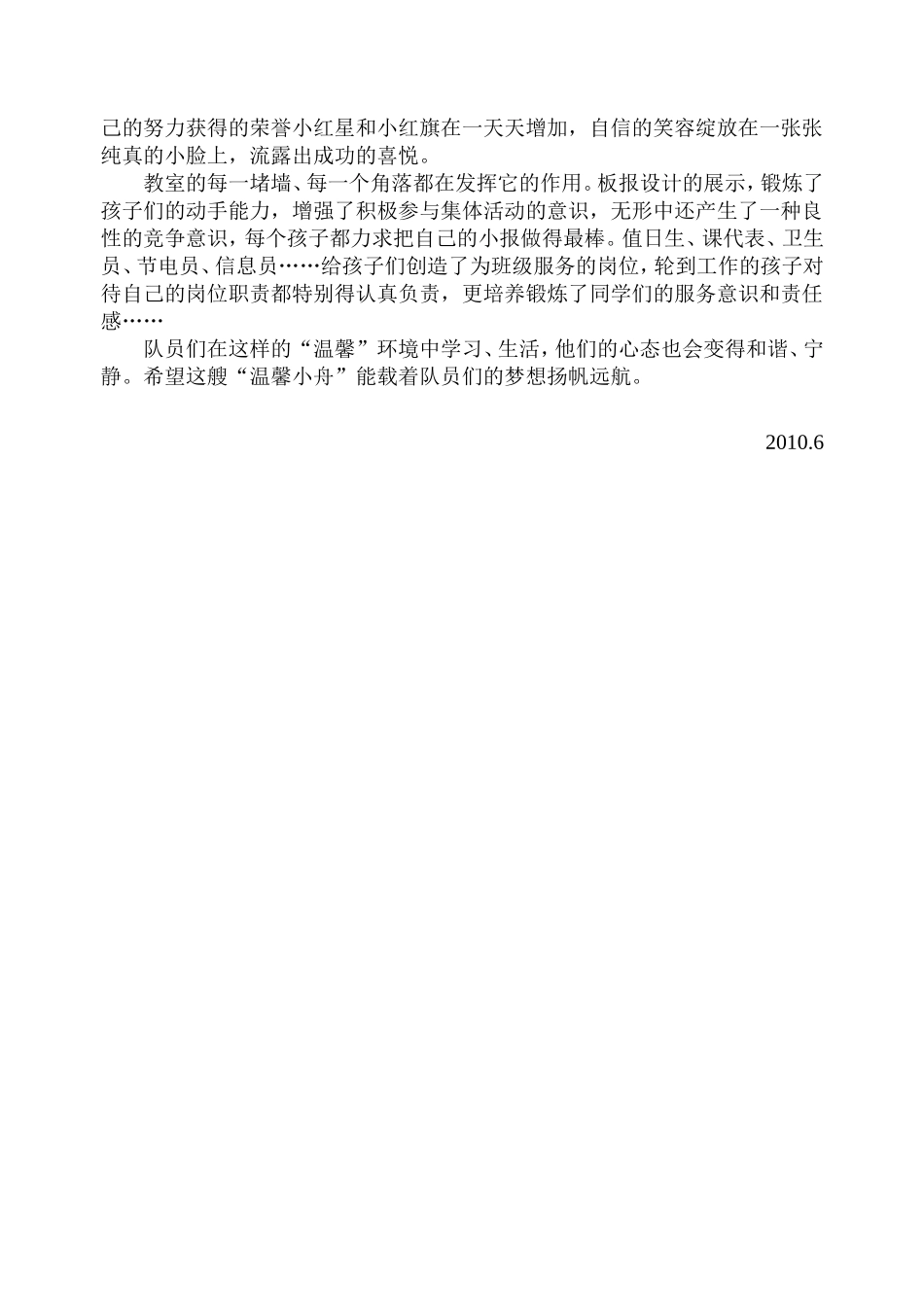 温馨教室小结_第2页