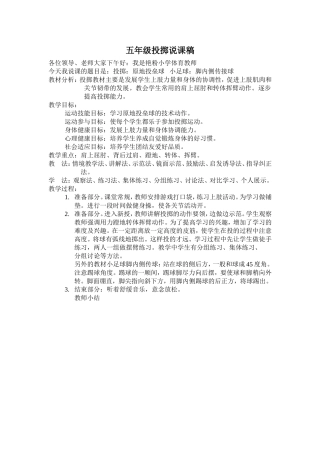五年级投掷说课稿 (2)