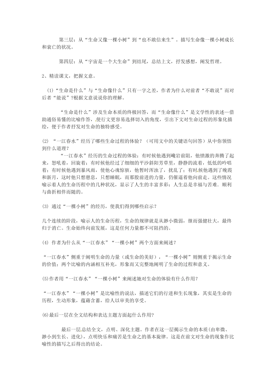 九年级语文下册《谈生命》教案3人教版_第2页
