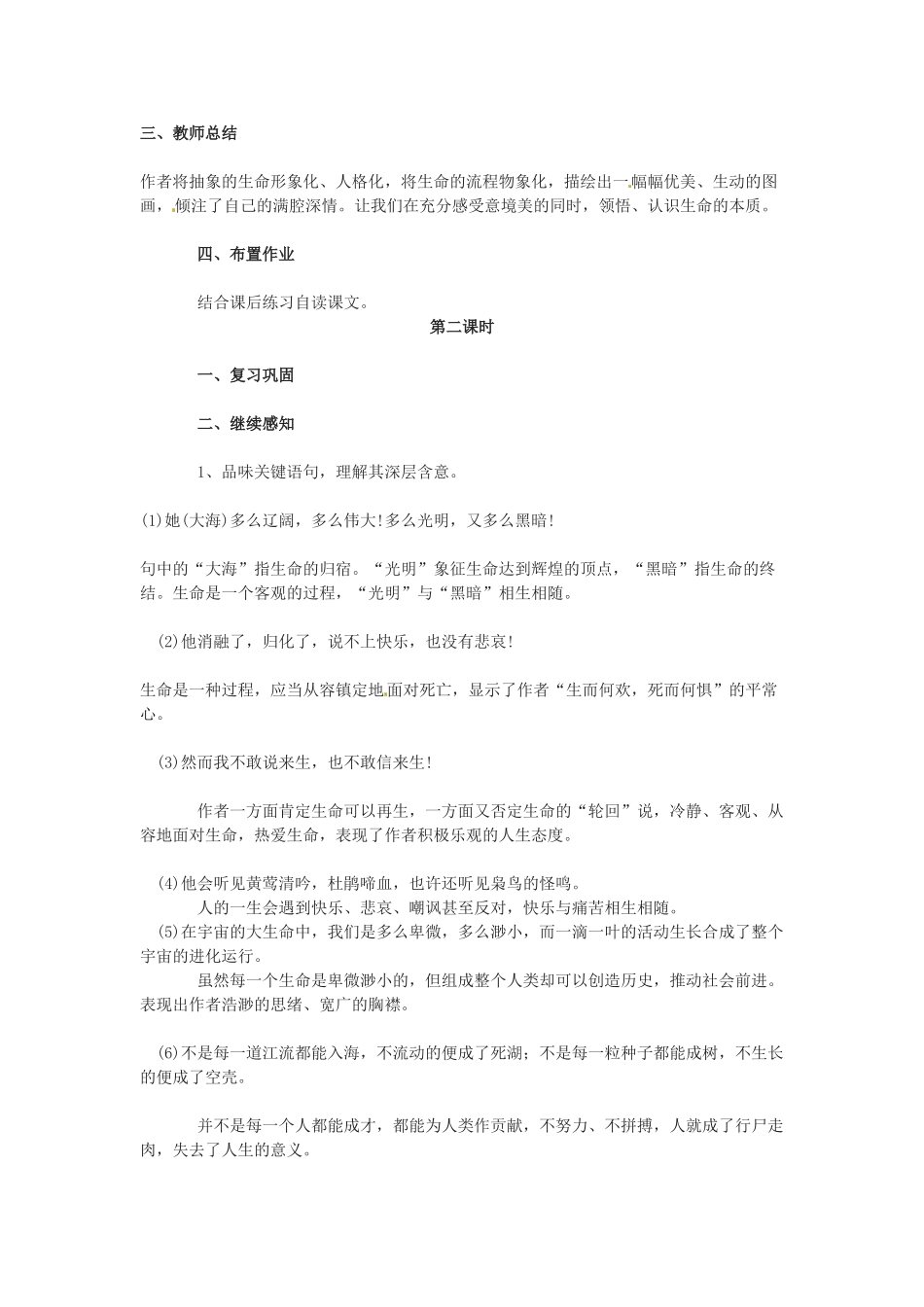 九年级语文下册《谈生命》教案3人教版_第3页