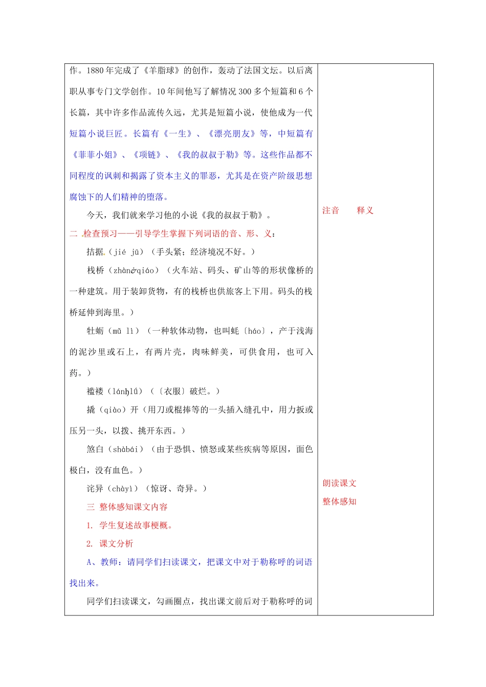 山东省临沂市费城镇初级中学九年级语文上册 第三单元 11我的叔叔于勒教案 新人教版_第2页