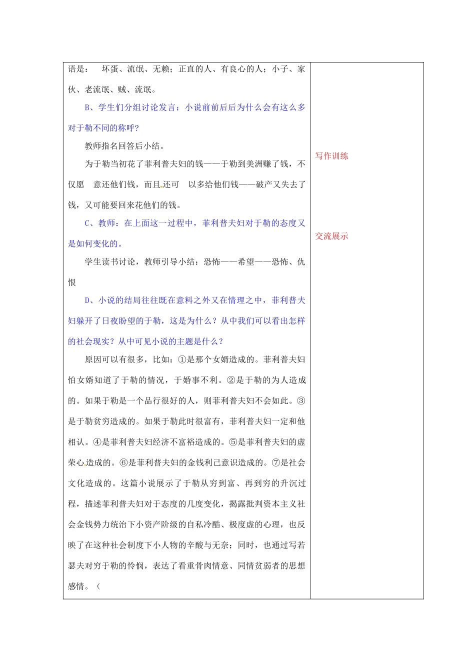 山东省临沂市费城镇初级中学九年级语文上册 第三单元 11我的叔叔于勒教案 新人教版_第3页