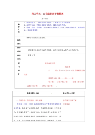 山东省临沂市费城镇初级中学九年级语文上册 第三单元 11我的叔叔于勒教案 新人教版