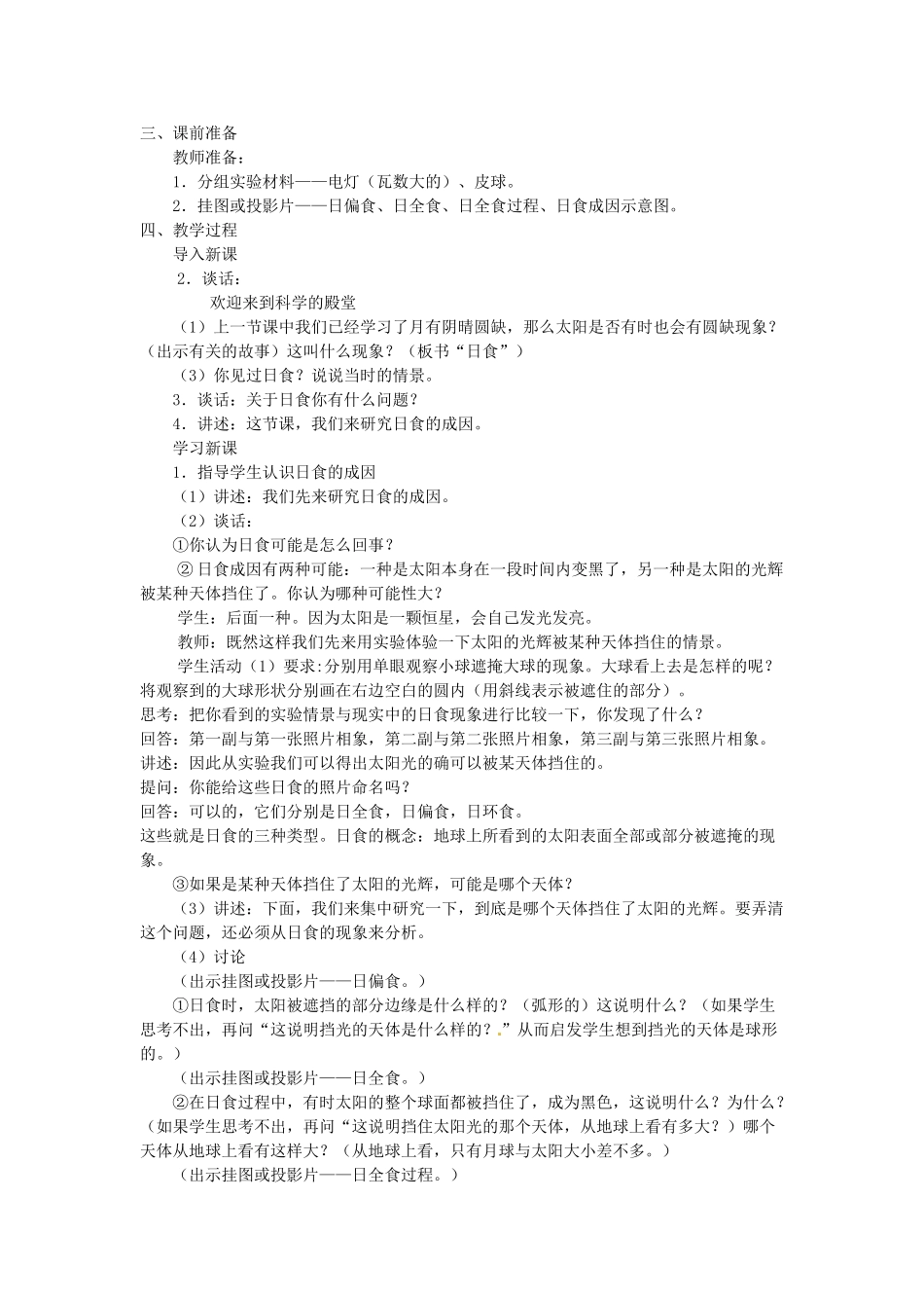 浙江省温州市龙湾区实验中学七年级科学下册《4.5日食和月食》教案 浙教版_第2页