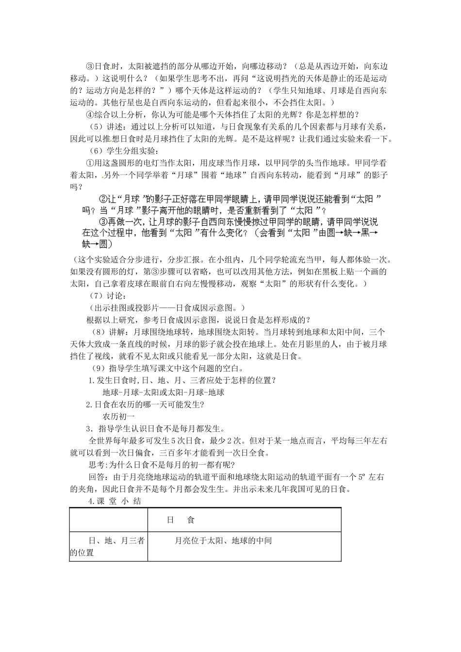 浙江省温州市龙湾区实验中学七年级科学下册《4.5日食和月食》教案 浙教版_第3页