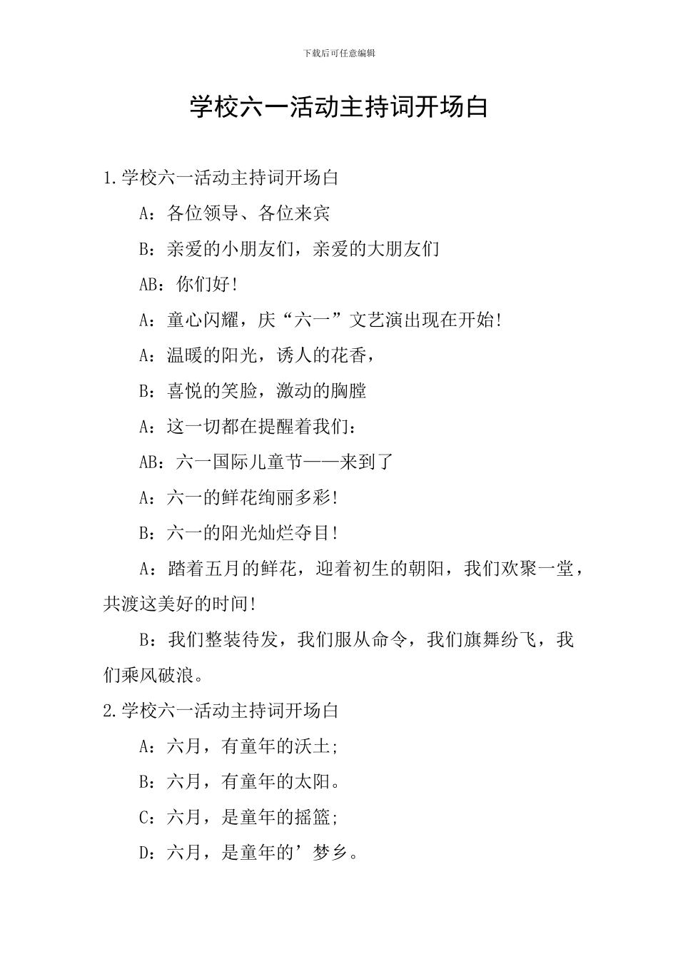学校六一活动主持词开场白_第1页