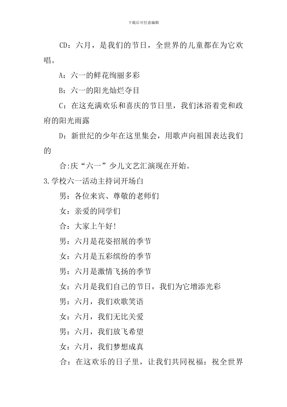 学校六一活动主持词开场白_第2页