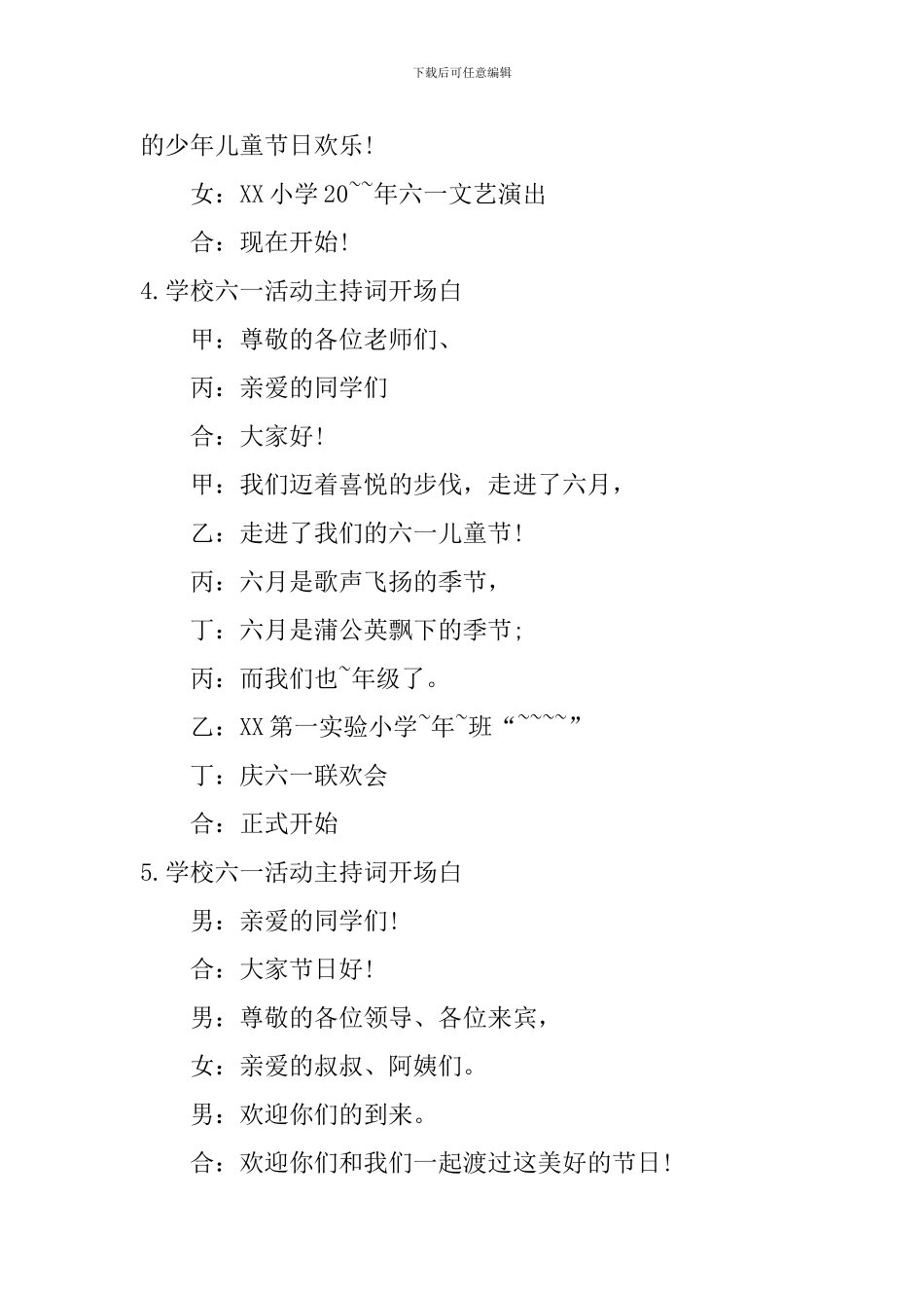 学校六一活动主持词开场白_第3页