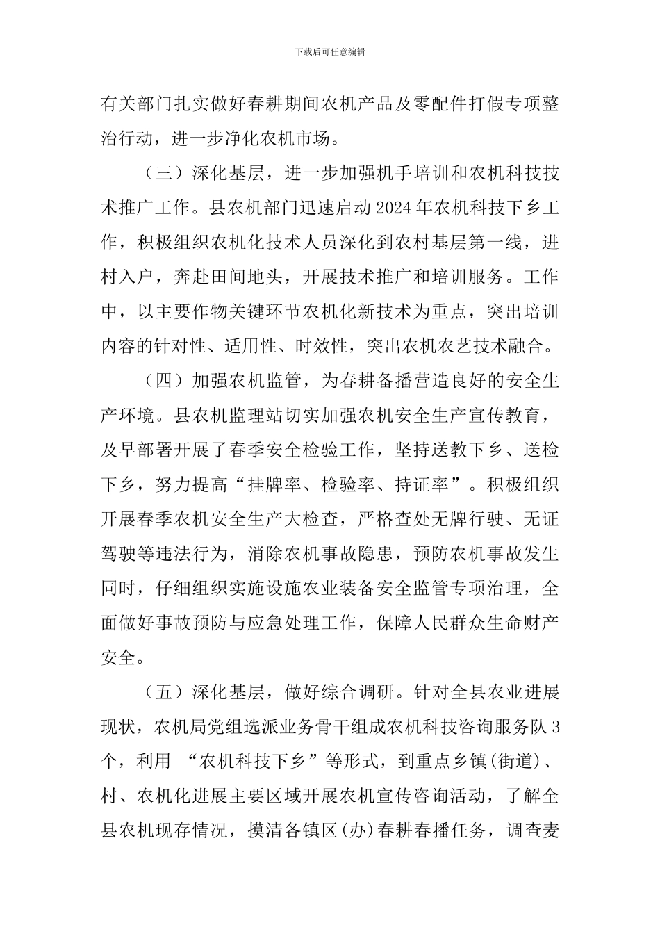 春季农机化生产情况调研报告_第2页