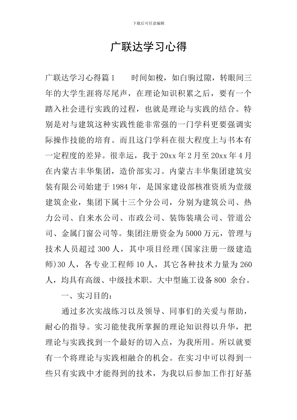 广联达学习心得_第1页