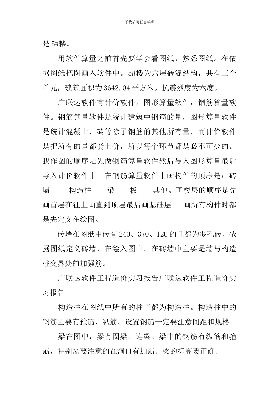 广联达学习心得_第3页