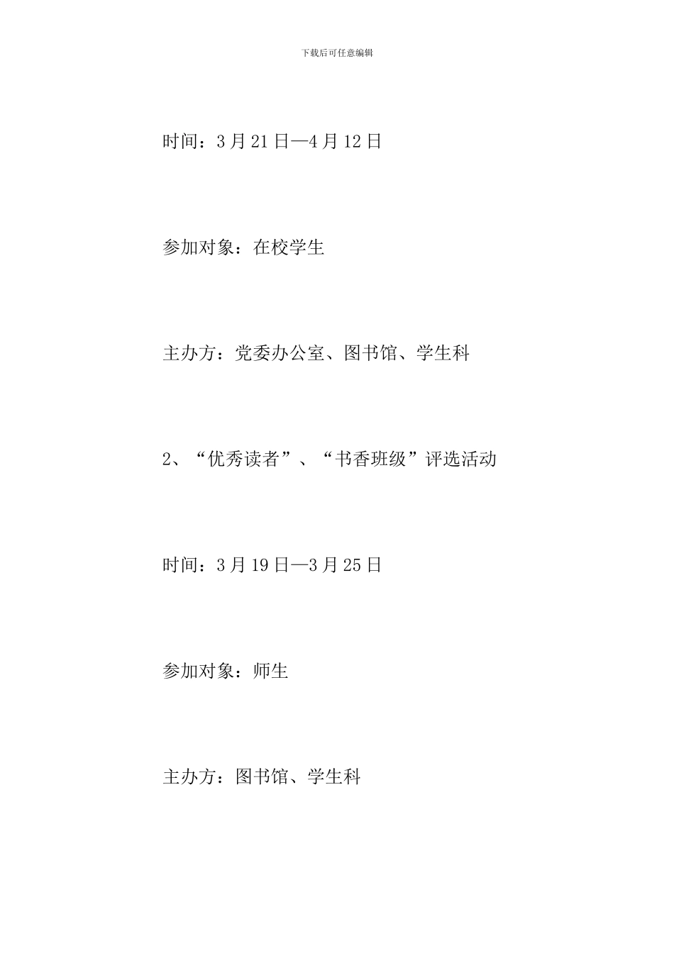 卫校2024年“世界读书日”活动方案_第3页
